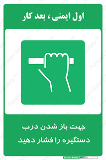  , جهت , باز شدن , شدن درب دستگیره , دستگیره , شدن نکردن , فشار , 