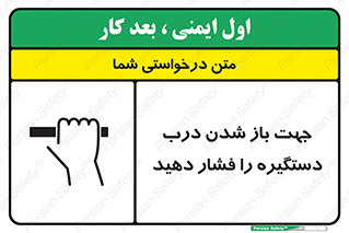  , جهت , باز شدن , شدن درب دستگیره , دستگیره , شدن نکردن , فشار , 