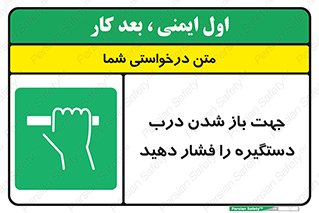  , جهت , باز شدن , شدن درب دستگیره , دستگیره , شدن نکردن , فشار , 