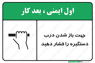  , جهت , باز شدن , شدن درب دستگیره , دستگیره , شدن نکردن , فشار , 