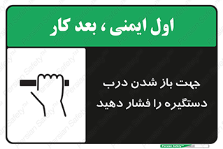  , جهت , باز شدن , شدن درب دستگیره , دستگیره , شدن نکردن , فشار , 