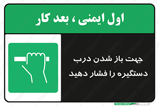  , جهت , باز شدن , شدن درب دستگیره , دستگیره , شدن نکردن , فشار , 