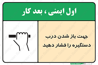  , جهت , باز شدن , شدن درب دستگیره , دستگیره , شدن نکردن , فشار , 