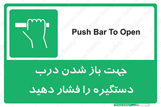  , جهت , باز شدن , شدن درب دستگیره , دستگیره , شدن نکردن , فشار , 