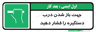  , جهت , باز شدن , شدن درب دستگیره , دستگیره , شدن نکردن , فشار , 