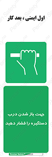  , جهت , باز شدن , شدن درب دستگیره , دستگیره , شدن نکردن , فشار , 