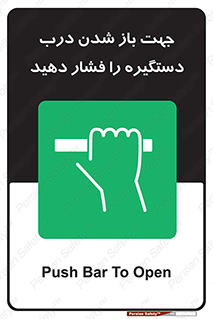  , جهت , باز شدن , شدن درب دستگیره , دستگیره , شدن نکردن , فشار , 