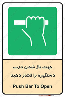  , جهت , باز شدن , شدن درب دستگیره , دستگیره , شدن نکردن , فشار , 
