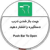  , جهت , باز شدن , شدن درب دستگیره , دستگیره , شدن نکردن , فشار , 