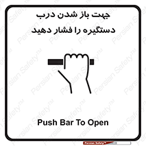  , جهت , باز شدن , شدن درب دستگیره , دستگیره , شدن نکردن , فشار , 