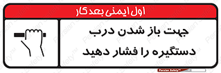  , جهت , باز شدن , شدن درب دستگیره , دستگیره , شدن نکردن , فشار , 