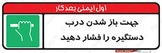  , جهت , باز شدن , شدن درب دستگیره , دستگیره , شدن نکردن , فشار , 