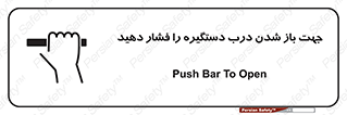  , جهت , باز شدن , شدن درب دستگیره , دستگیره , شدن نکردن , فشار , 