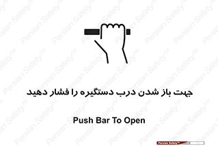  , جهت , باز شدن , شدن درب دستگیره , دستگیره , شدن نکردن , فشار , 