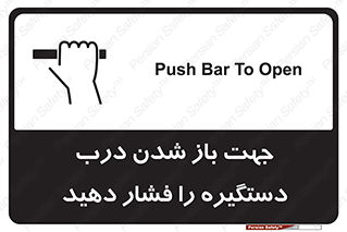  , جهت , باز شدن , شدن درب دستگیره , دستگیره , شدن نکردن , فشار , 