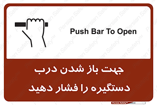  , جهت , باز شدن , شدن درب دستگیره , دستگیره , شدن نکردن , فشار , 