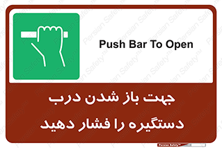  , جهت , باز شدن , شدن درب دستگیره , دستگیره , شدن نکردن , فشار , 
