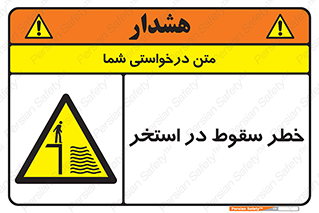 water , risk of , هشدار , افتادن , پایین , آب , 