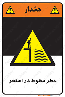 water , risk of , هشدار , افتادن , پایین , آب , 