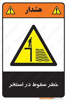 water , risk of , هشدار , افتادن , پایین , آب , 