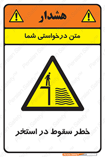 water , risk of , هشدار , افتادن , پایین , آب , 