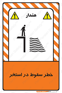water , risk of , هشدار , افتادن , پایین , آب , 