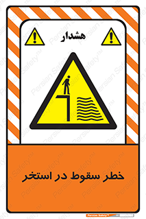 water , risk of , هشدار , افتادن , پایین , آب , 