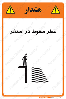 water , risk of , هشدار , افتادن , پایین , آب , 