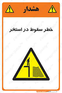 water , risk of , هشدار , افتادن , پایین , آب , 