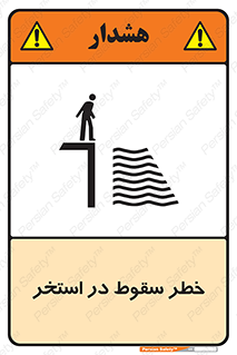 water , risk of , هشدار , افتادن , پایین , آب , 