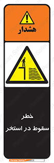 water , risk of , هشدار , افتادن , پایین , آب , 