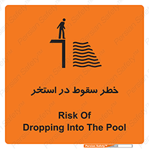 تابلوی ایمنی خطر سقوط در استخر – طرح 11502