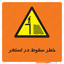 water , risk of , هشدار , افتادن , پایین , آب , 