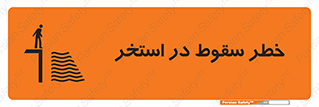 water , risk of , هشدار , افتادن , پایین , آب , 