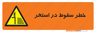 water , risk of , هشدار , افتادن , پایین , آب , 