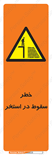 water , risk of , هشدار , افتادن , پایین , آب , 