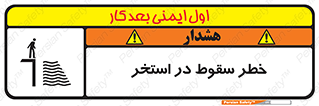 water , risk of , هشدار , افتادن , پایین , آب , 