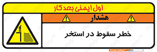 water , risk of , هشدار , افتادن , پایین , آب , 