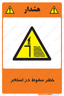 water , risk of , هشدار , افتادن , پایین , آب , 