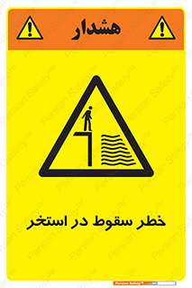 water , risk of , هشدار , افتادن , پایین , آب , 