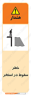water , risk of , هشدار , افتادن , پایین , آب , 