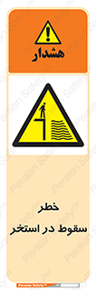 water , risk of , هشدار , افتادن , پایین , آب , 
