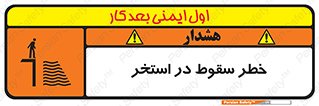 water , risk of , هشدار , افتادن , پایین , آب , 