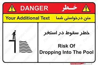 تابلوی ایمنی خطر سقوط در استخر – طرح 11502