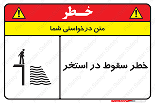 water , risk of , هشدار , افتادن , پایین , آب , 