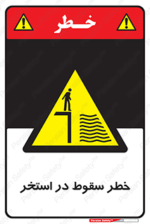 water , risk of , هشدار , افتادن , پایین , آب , 