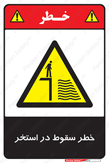 water , risk of , هشدار , افتادن , پایین , آب , 