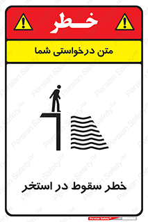 water , risk of , هشدار , افتادن , پایین , آب , 