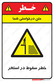 water , risk of , هشدار , افتادن , پایین , آب , 