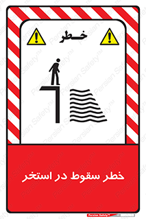 water , risk of , هشدار , افتادن , پایین , آب , 